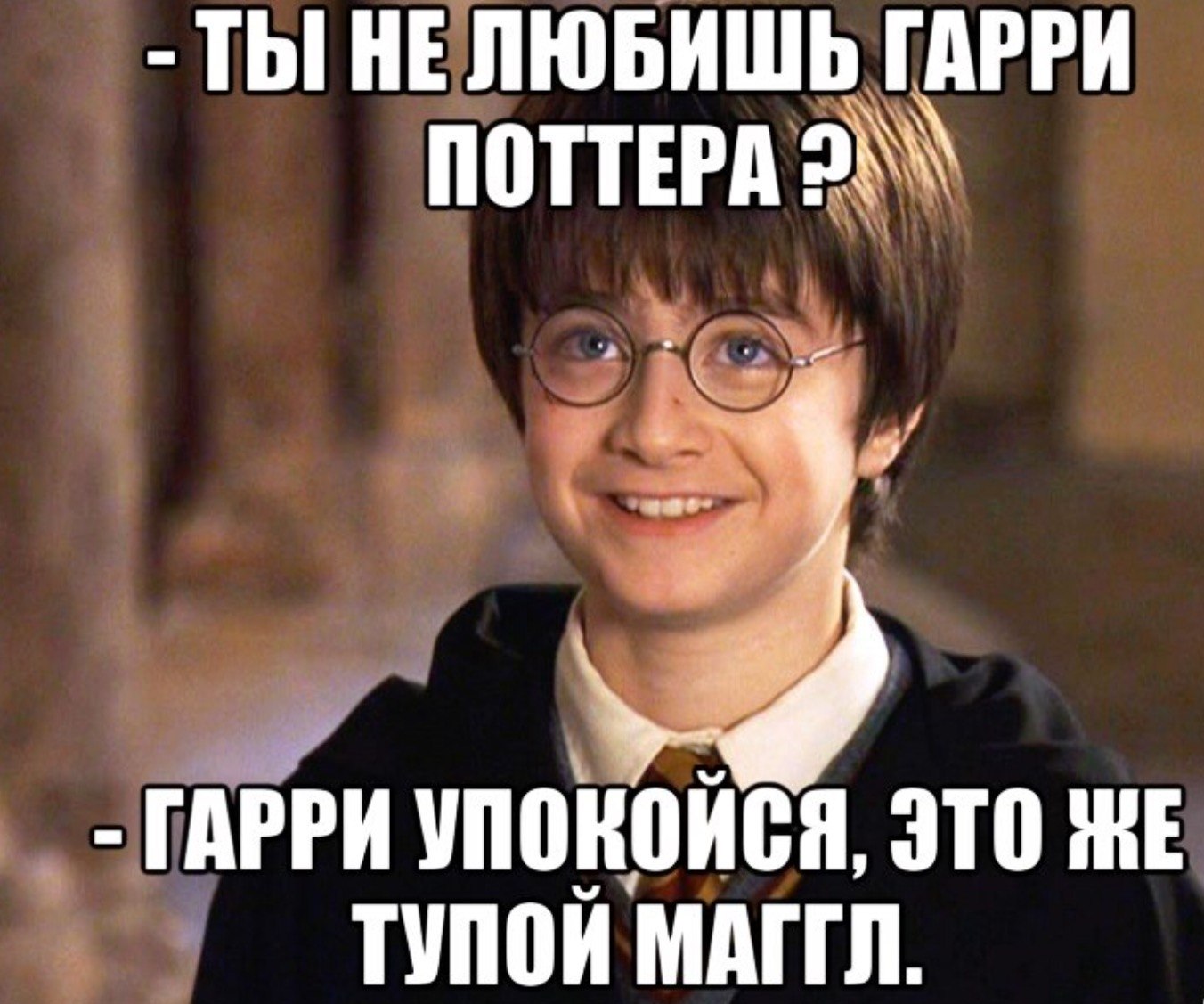Мемчики по Гарри Поттеру