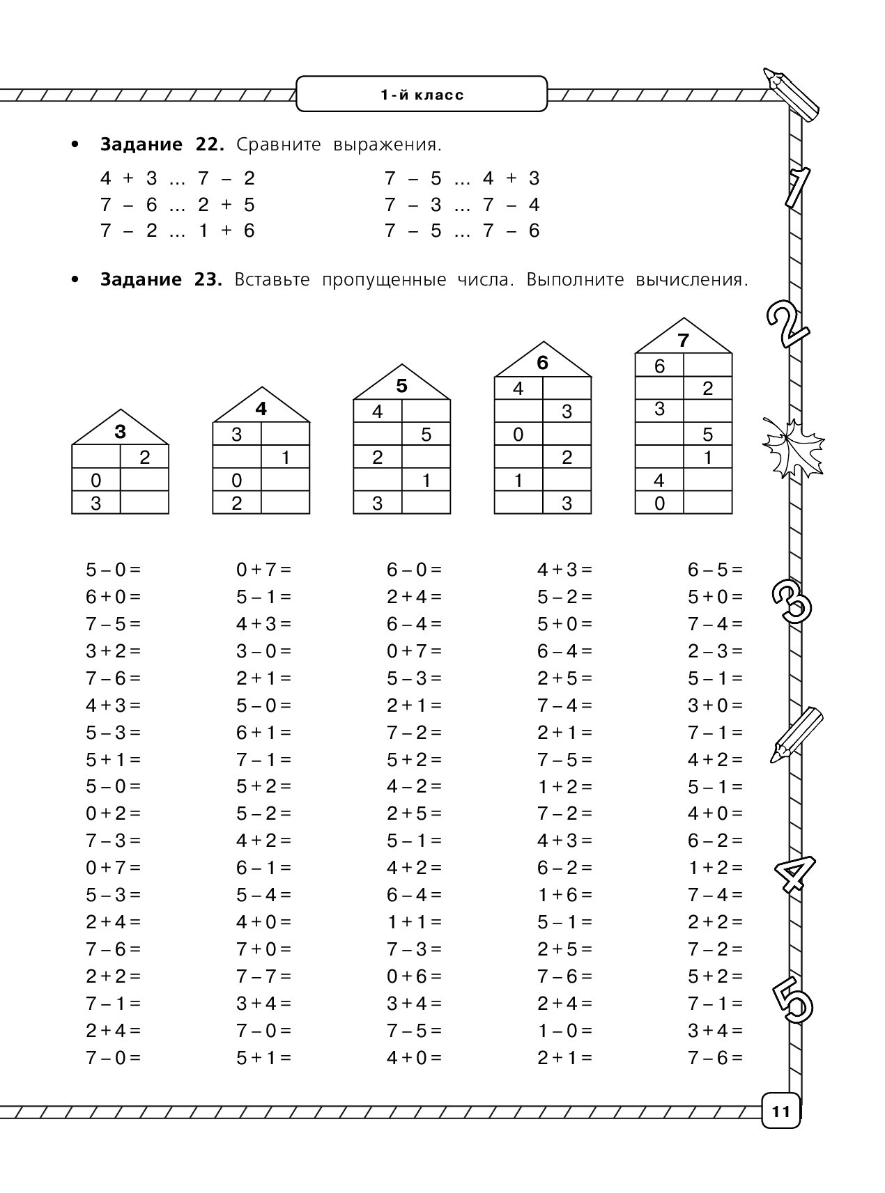 Узорова Нефедова математика 1 класс домики