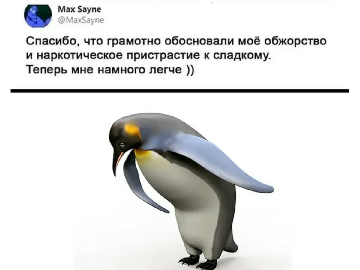 Пингвин спасибо спасибо
