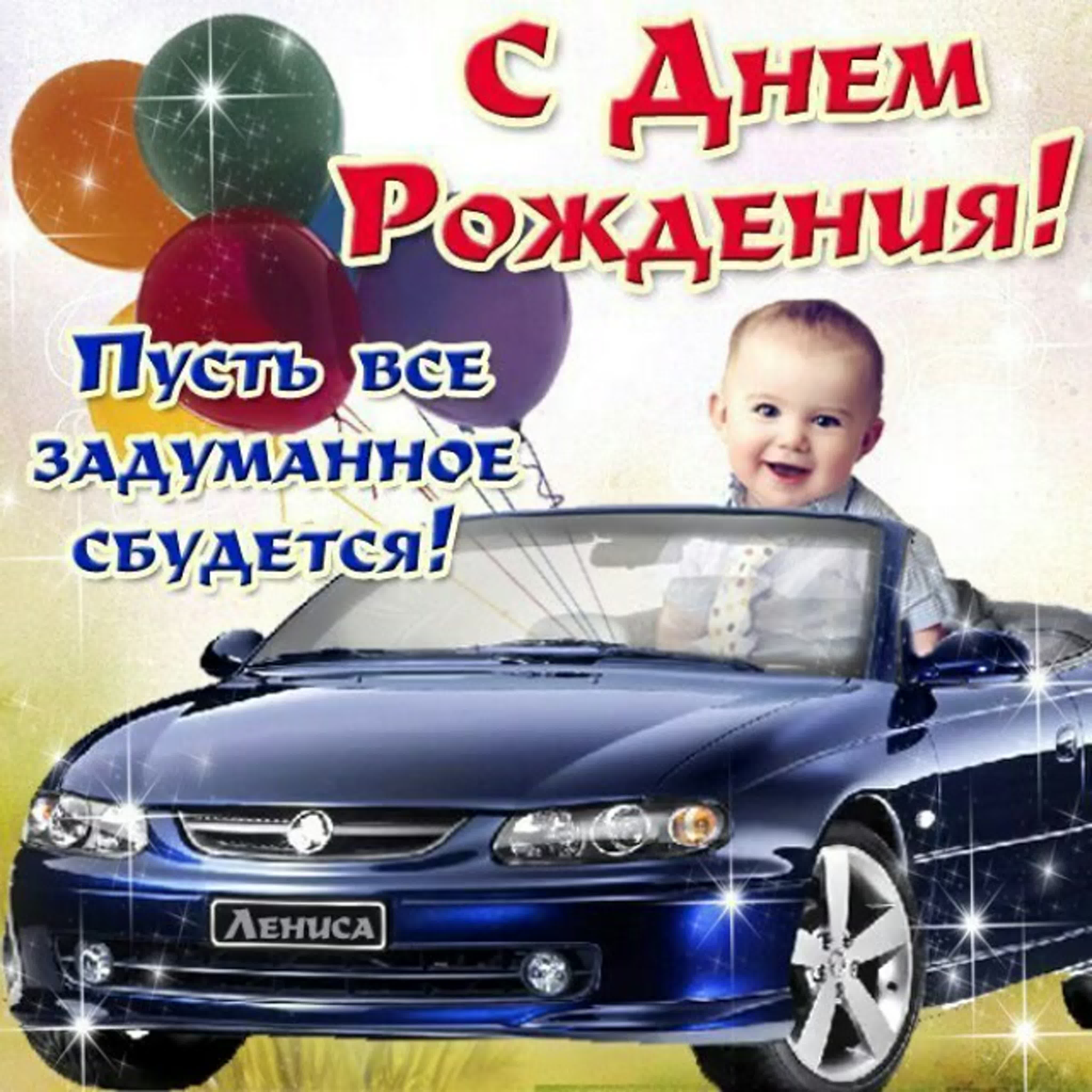 Поздравления с днём рождения сына Виталия