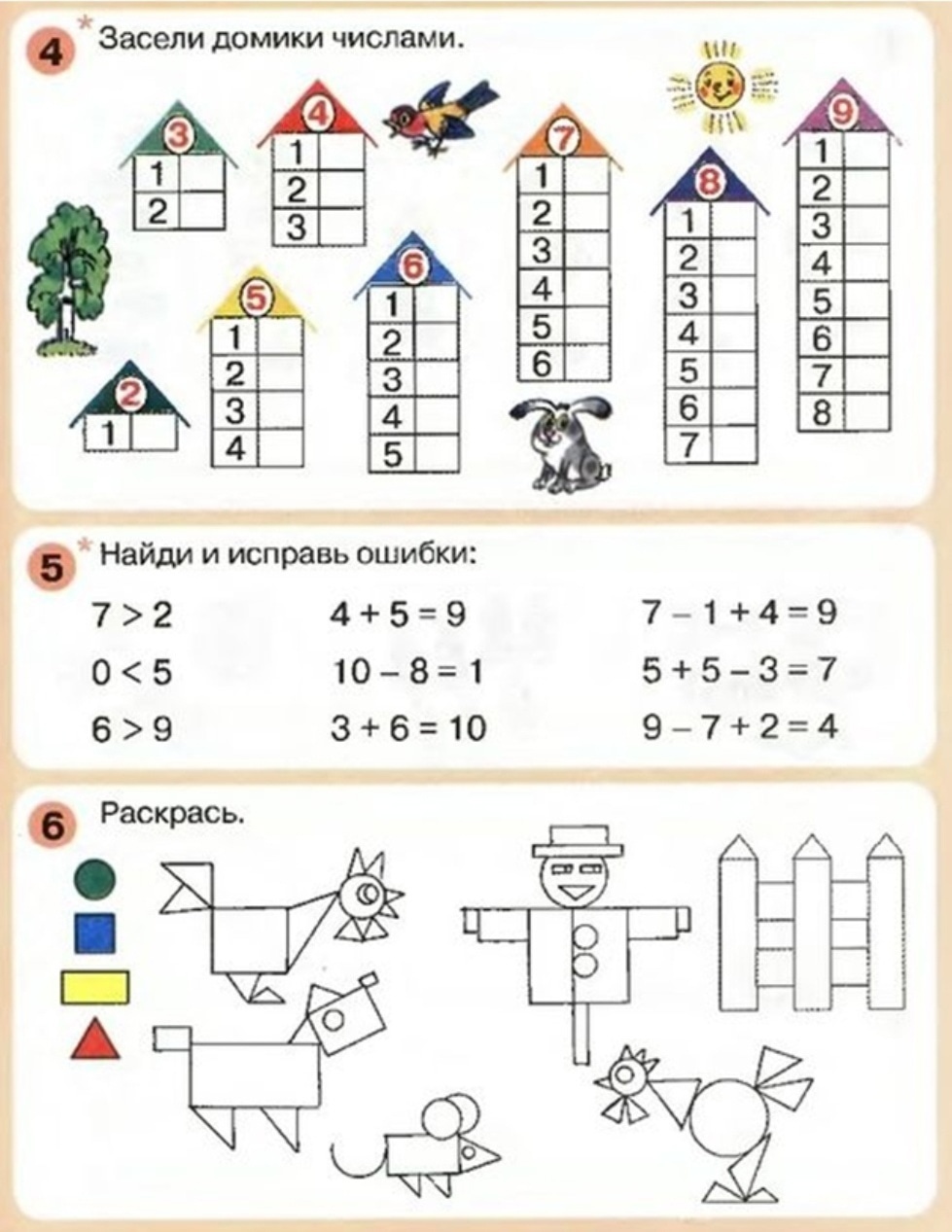 Математика 6-7 лет задания для детей
