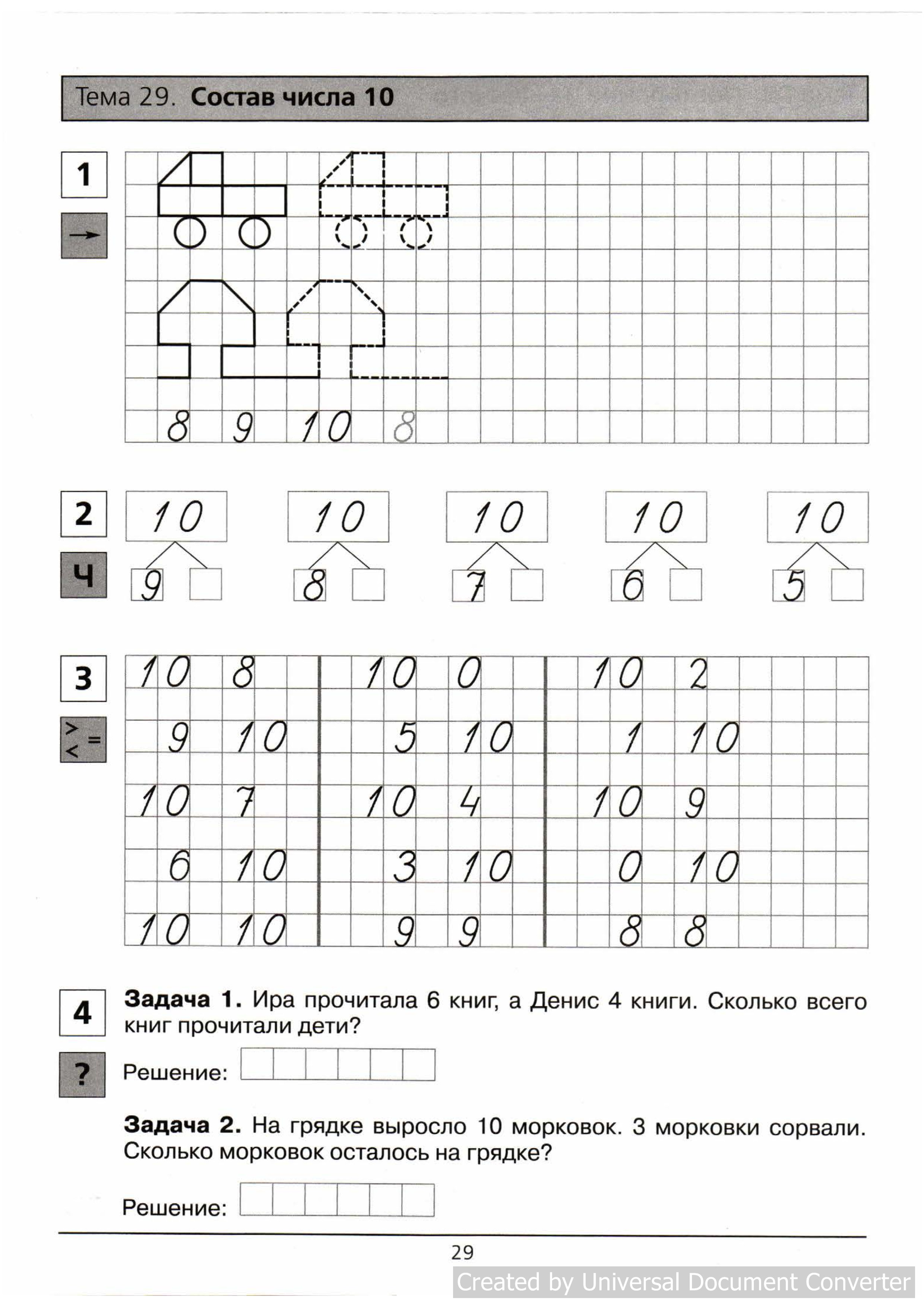 Прописи по математике для дошкольников 6-7 лет Шевелев