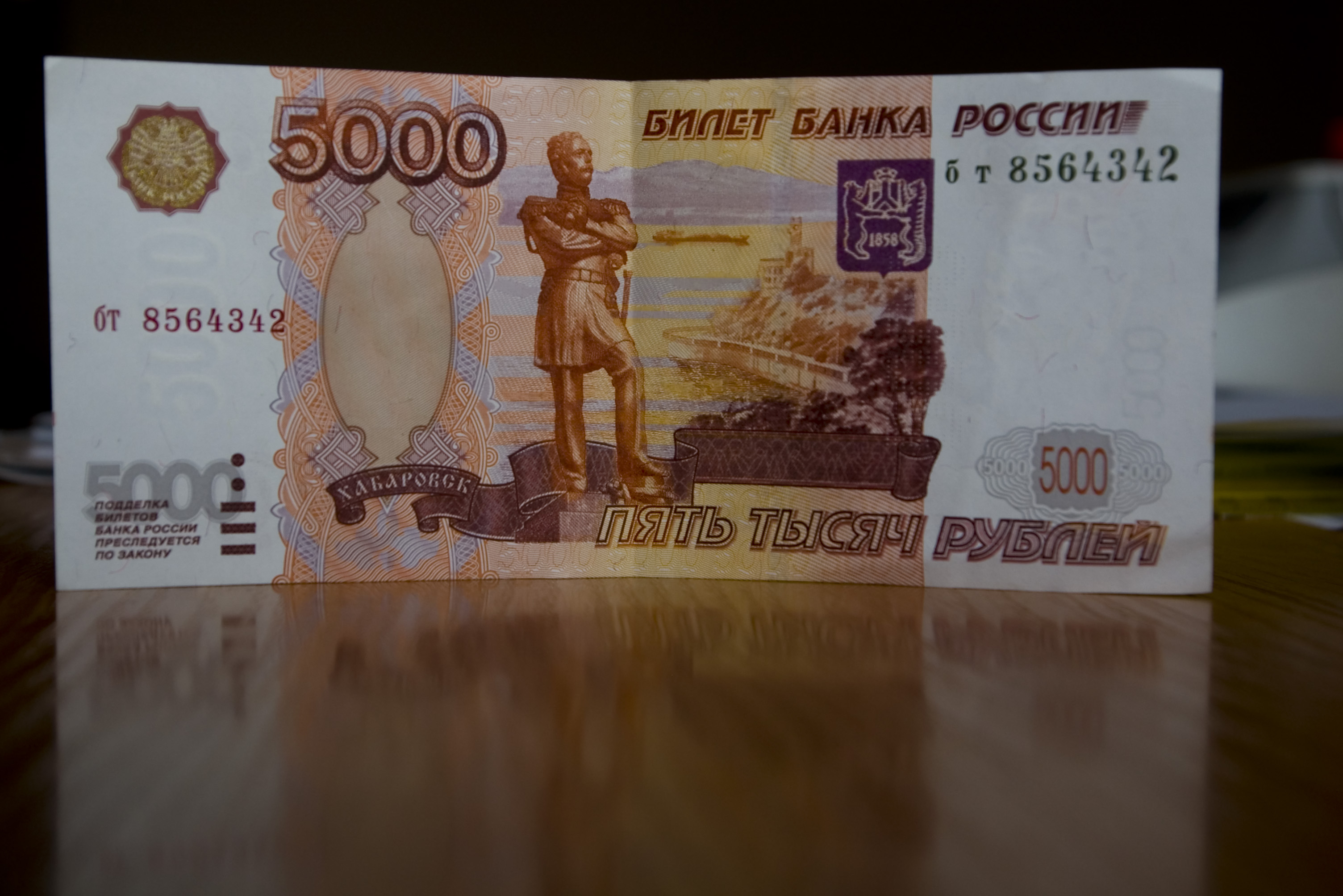 Пять тысяч рублей купюра