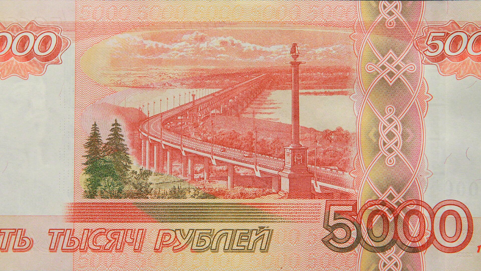 Российские денежные купюры 5000