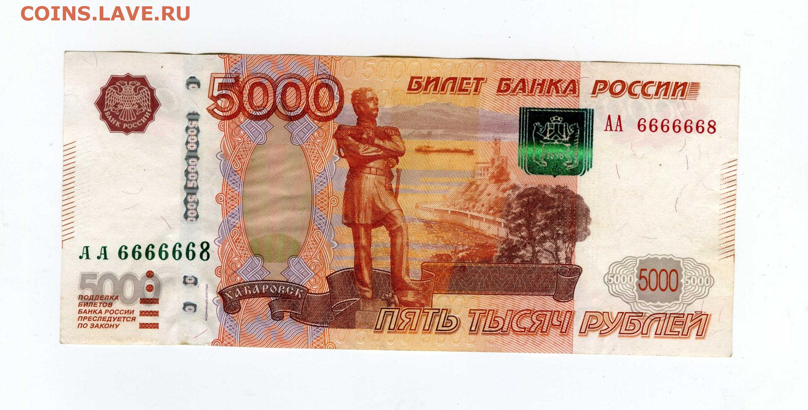 Российские купюры 5000 рублей