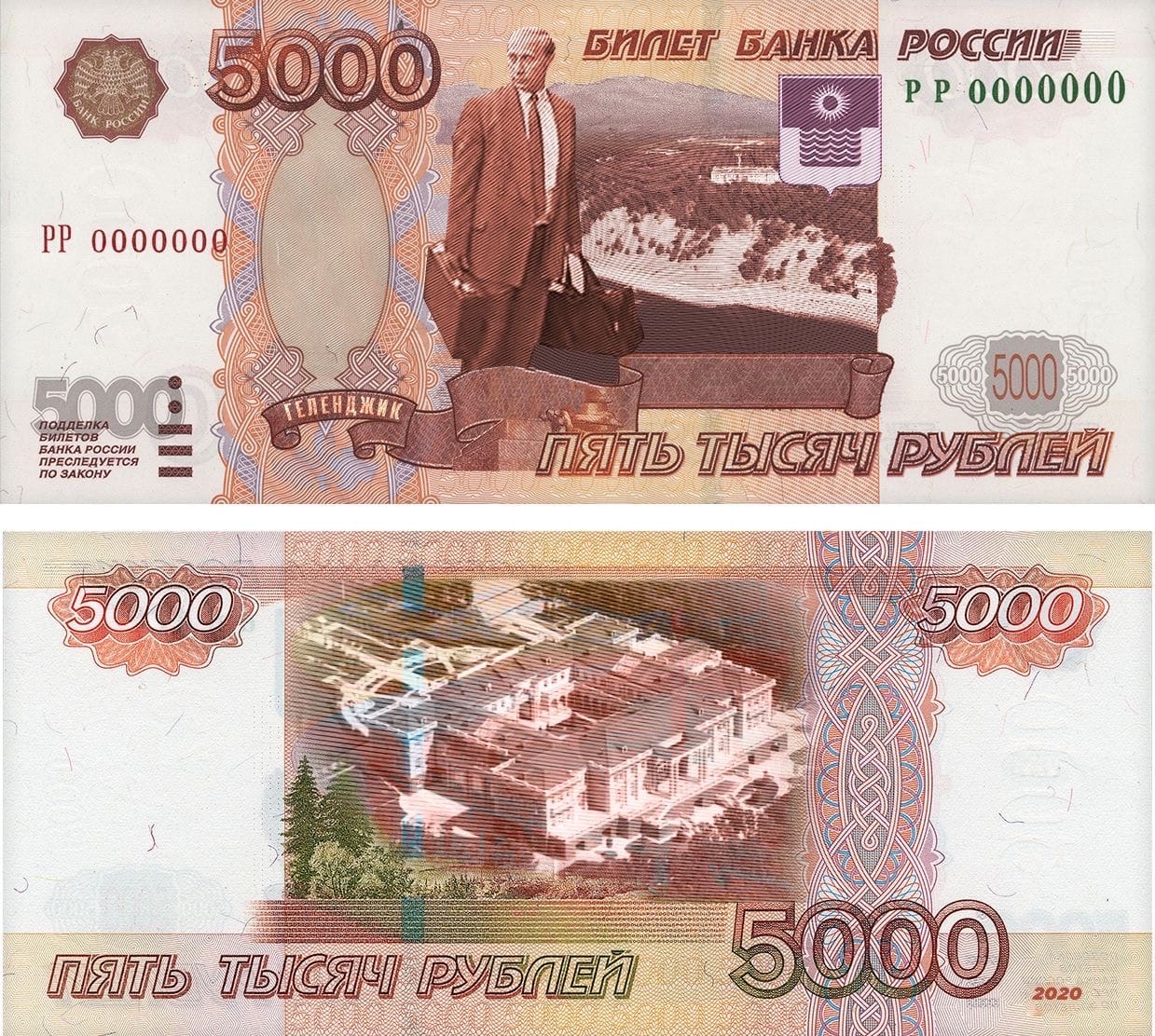 Банкноты 5000 рублей