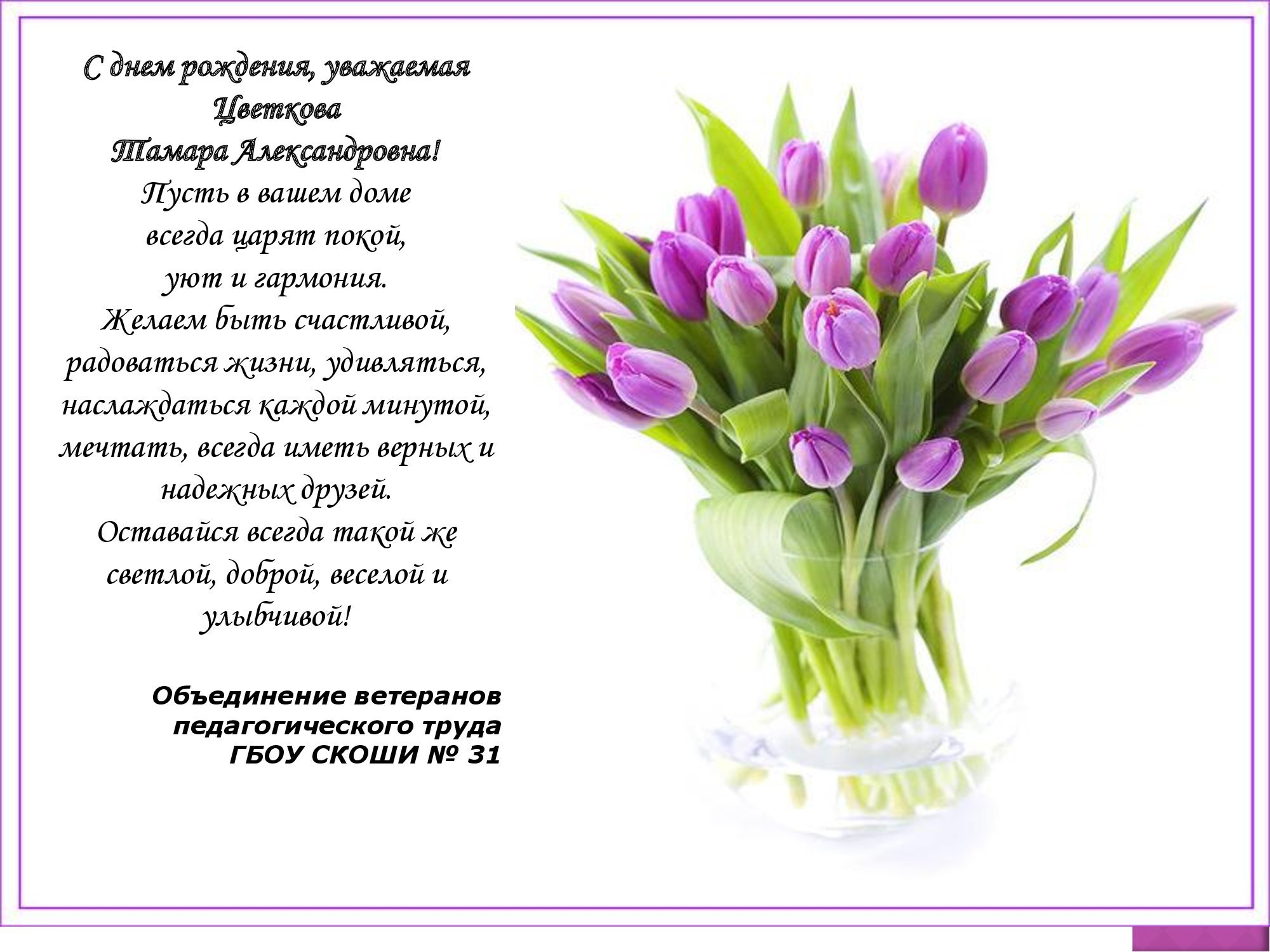 Поздравление с 8 марта тюльпаны