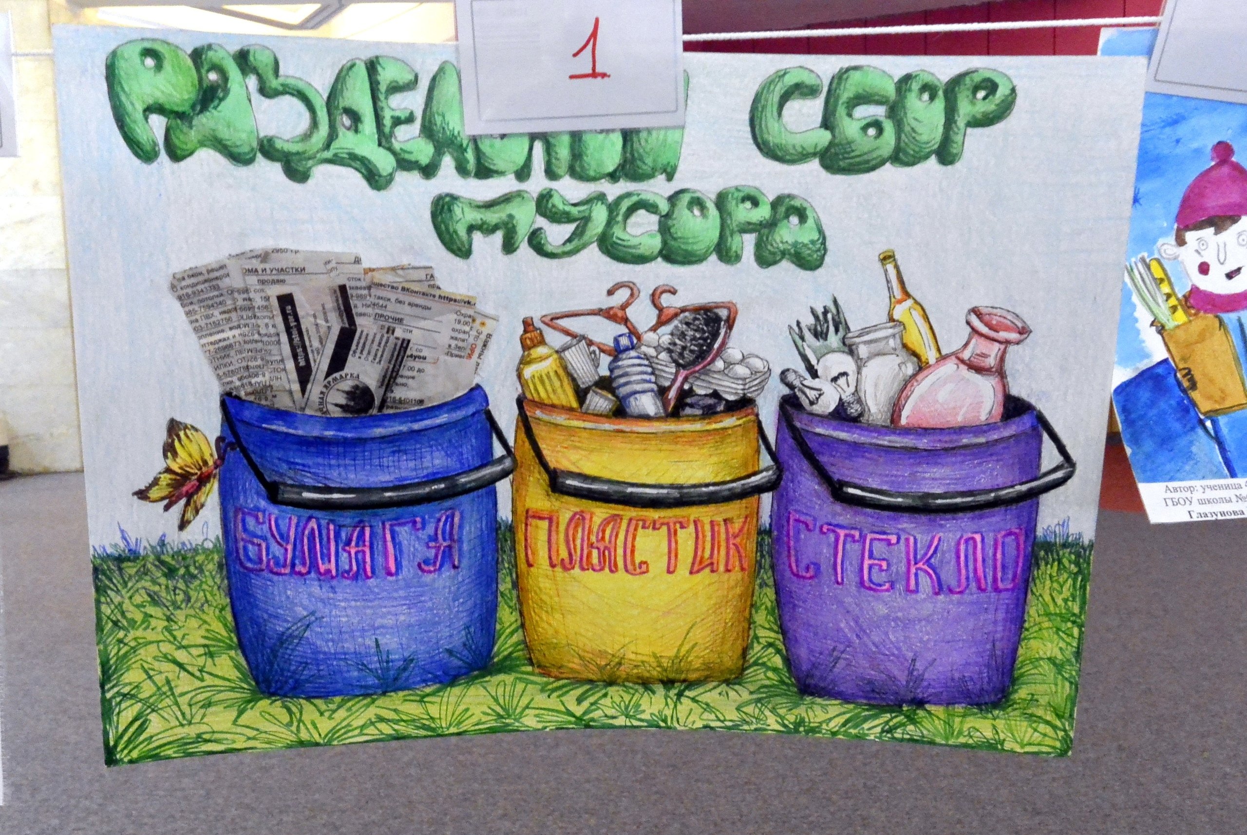 Рисунок на тему раздельный сбор мусора