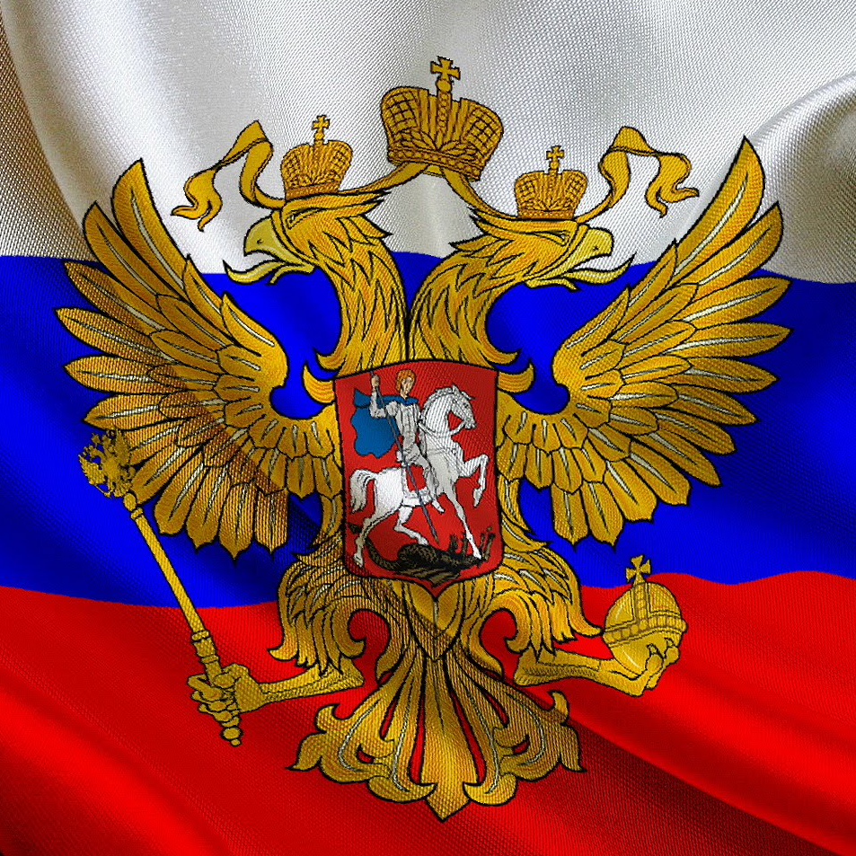 флаг с гербом россии картинки - 4959491