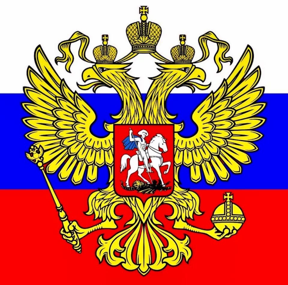 флаг с гербом россии картинки - 9323771