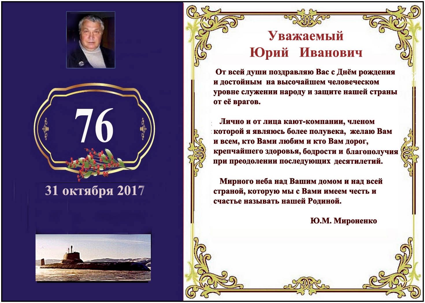 Юрий Иванович с днем рождения открытки