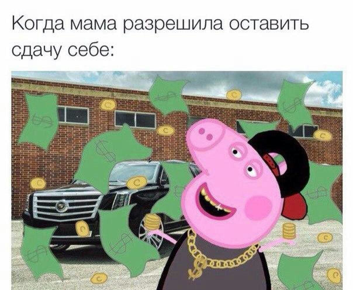 Мемы из свинки Пеппы