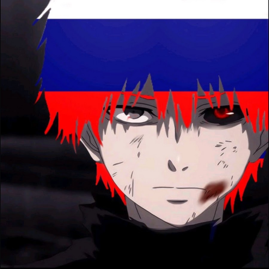 Канеки Кен с флагом России