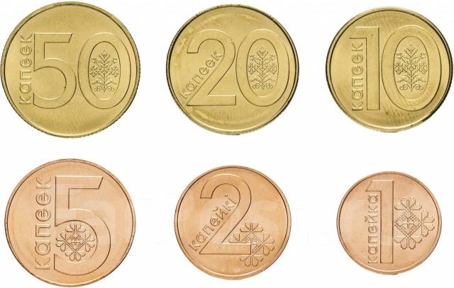 Белорусские деньги монеты