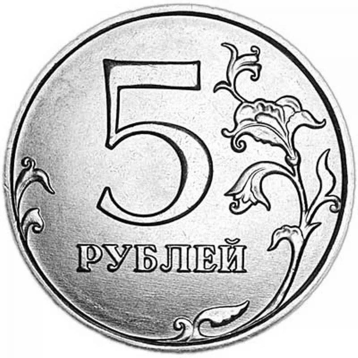 Монета 5 рублей на белом фоне