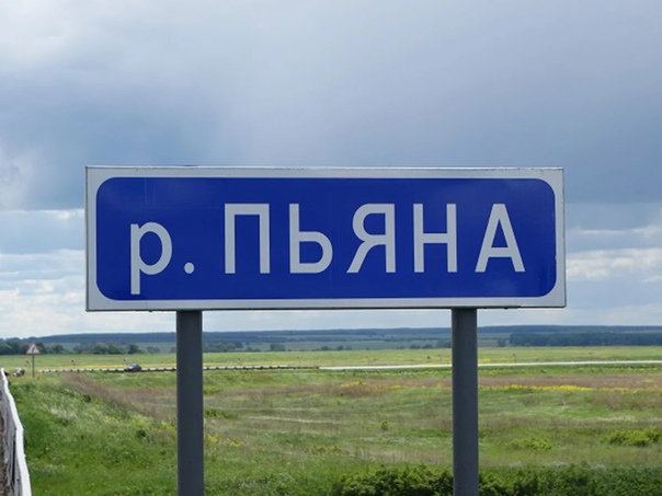 Смешные названия рек в России