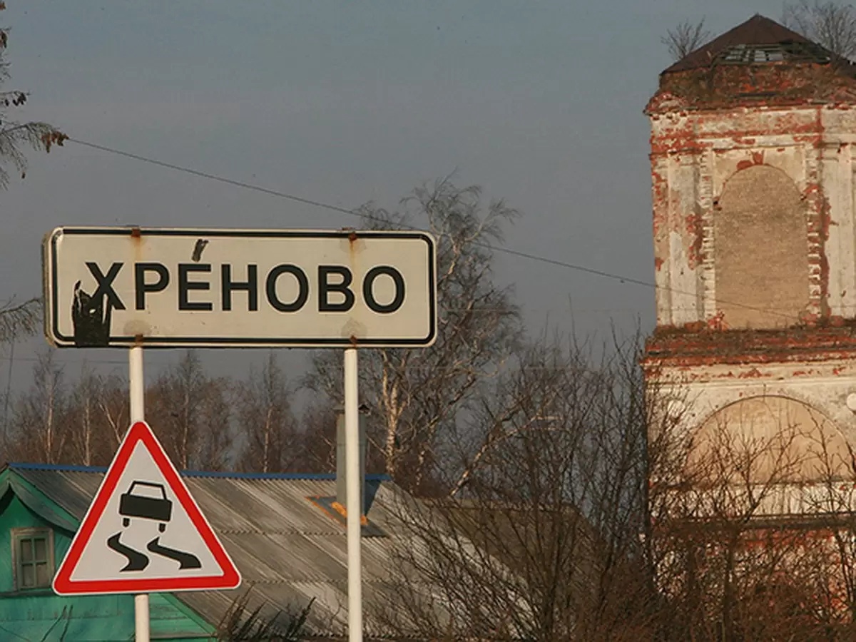 Самые смешные названия деревни и села в России