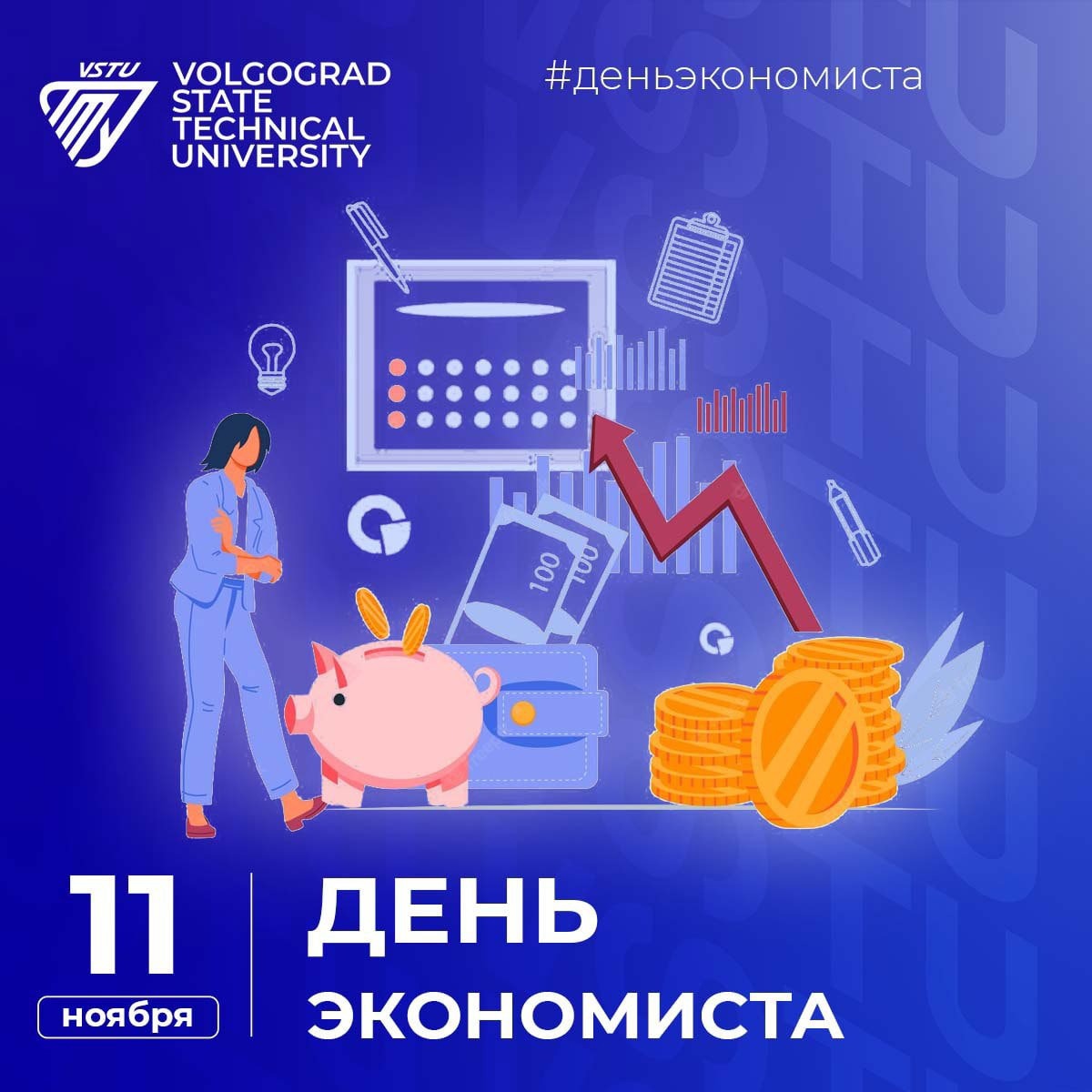День экономиста в 2022 году в России картинки