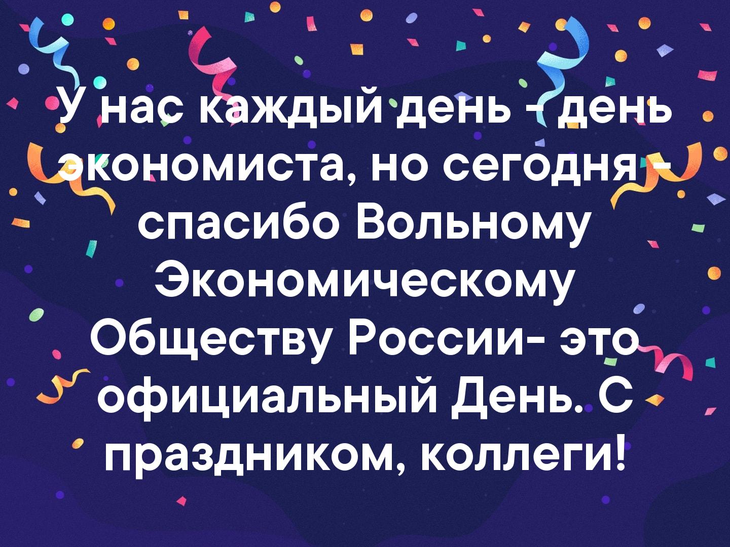 День экономиста в России 11 ноября поздравления