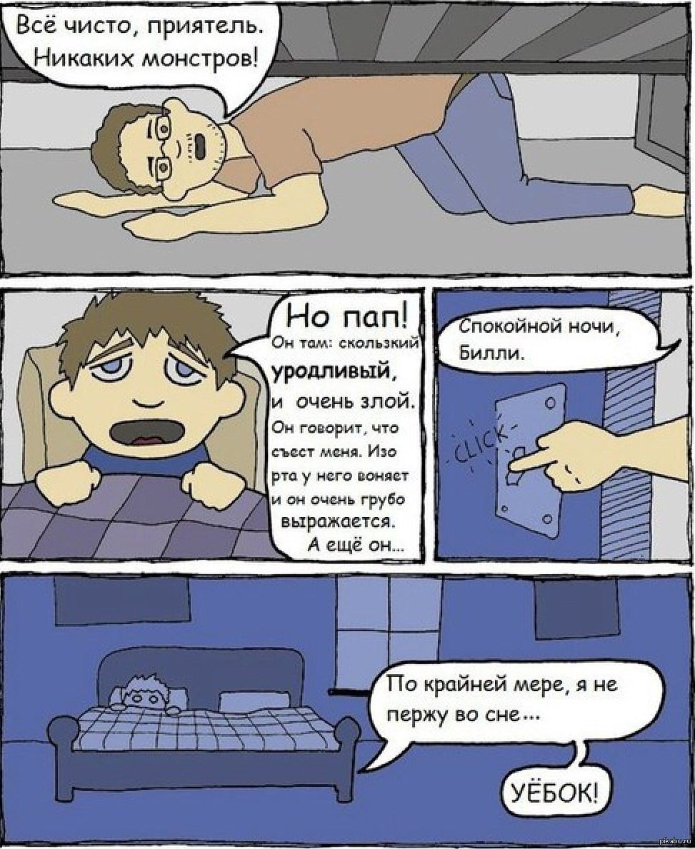 Мемы про монстров под кроватью