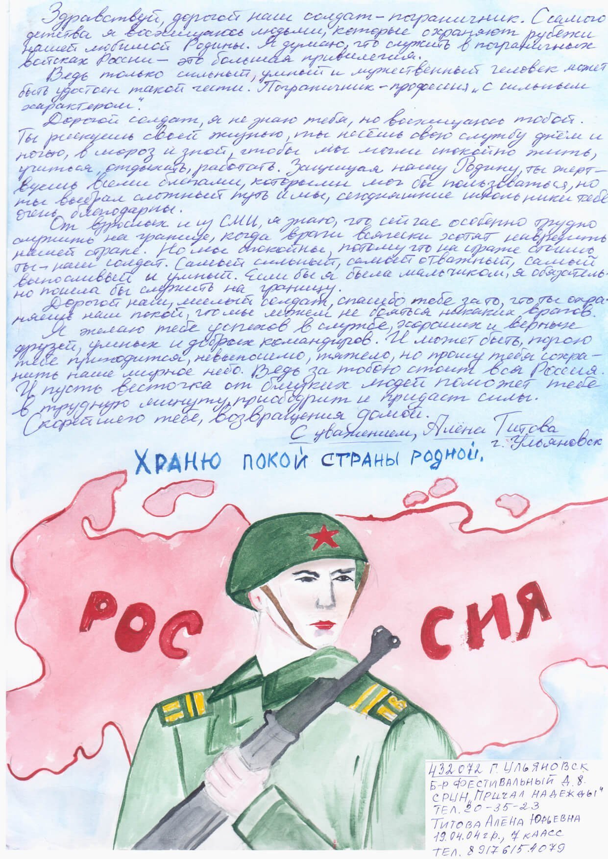 Письмо солдату образец