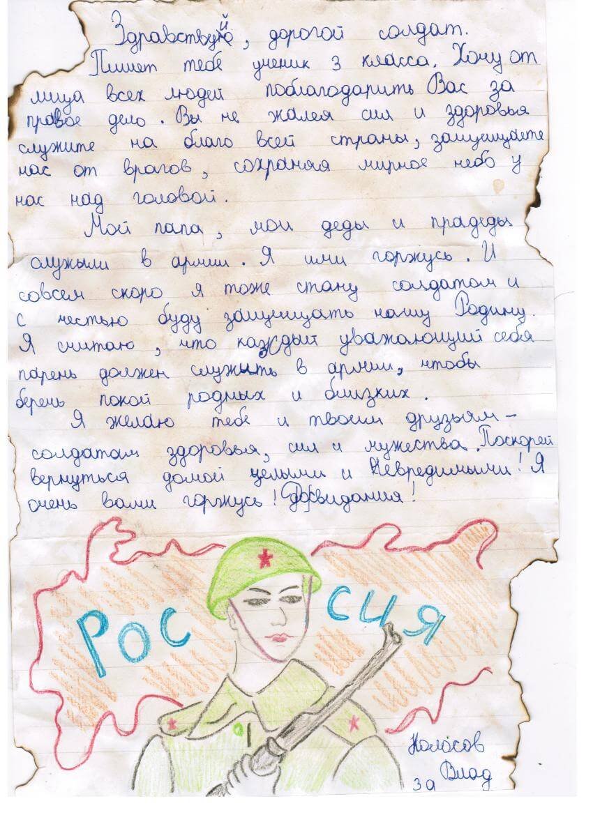 Письмо солдату от школьни