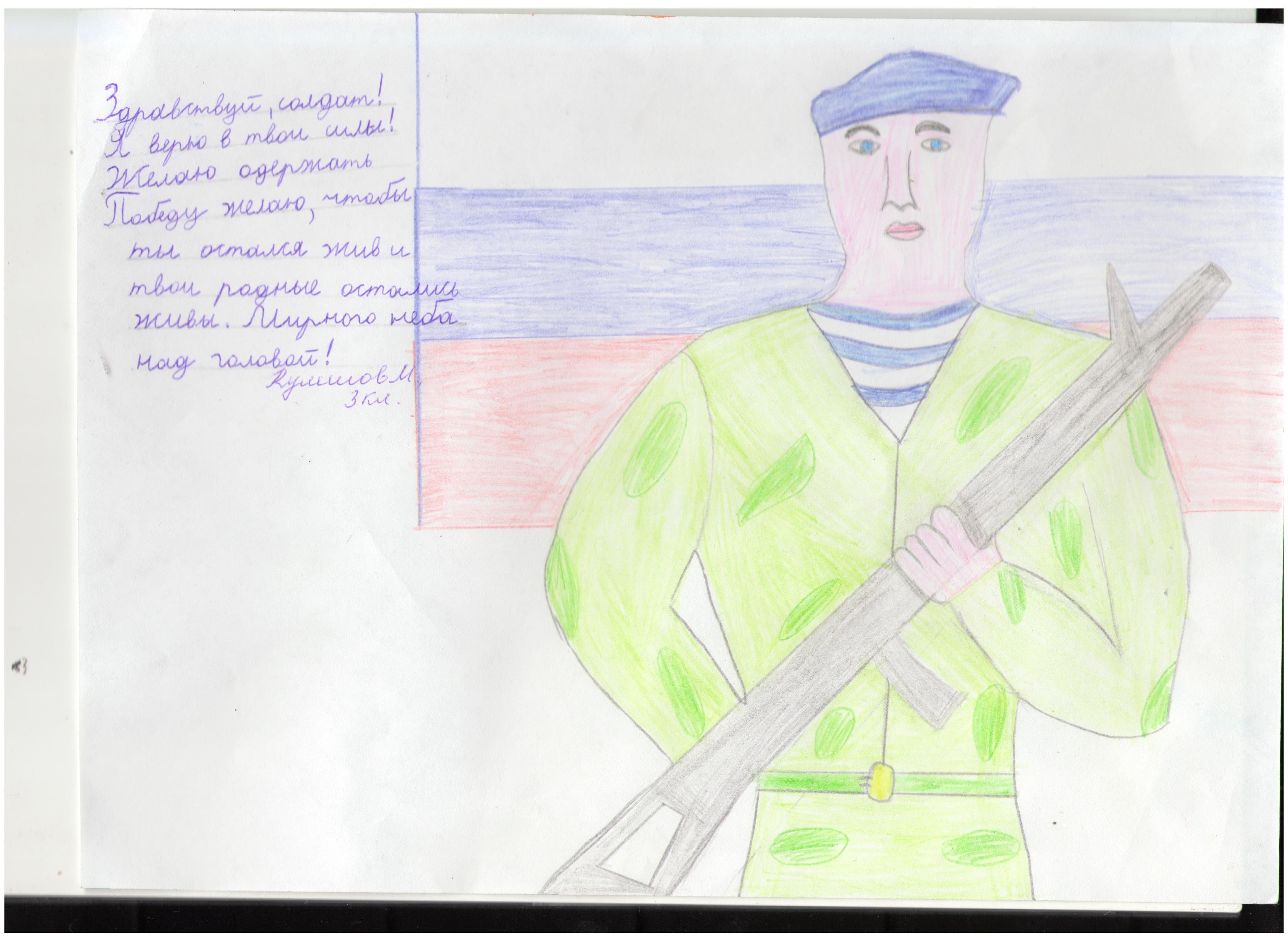 Письмо российскому солдату рисунок