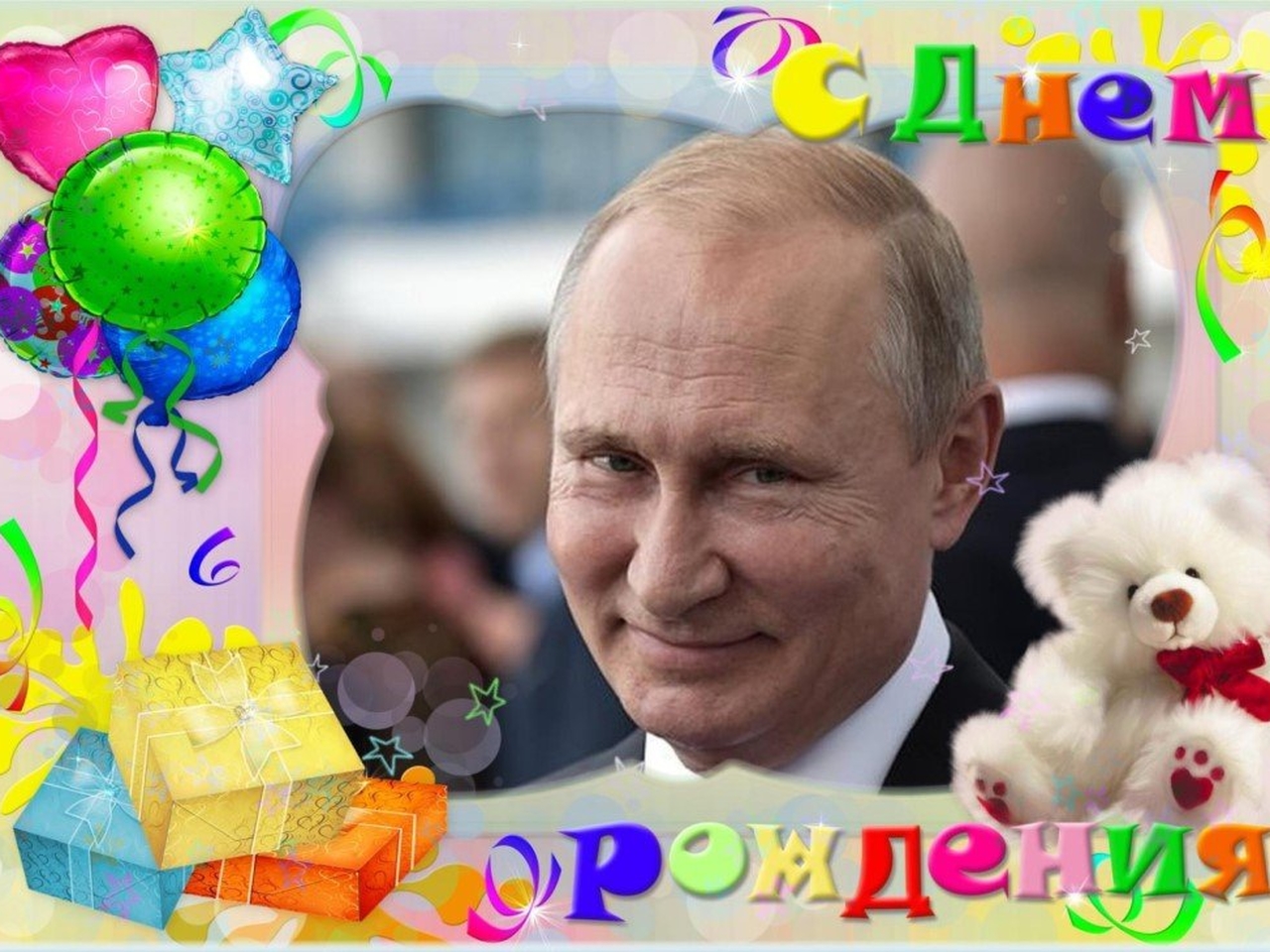 Поздравления с днём рождения от Аутина