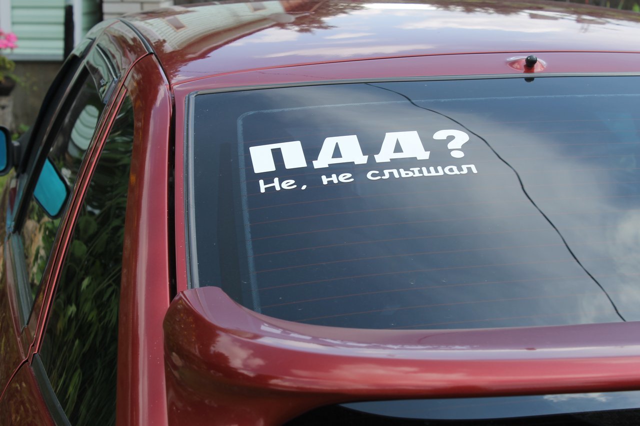 Надпись на стекло автомобиля