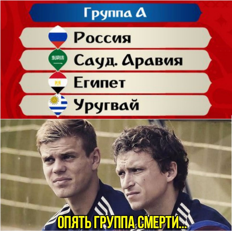 Мемы про Россию на ЧМ 2018