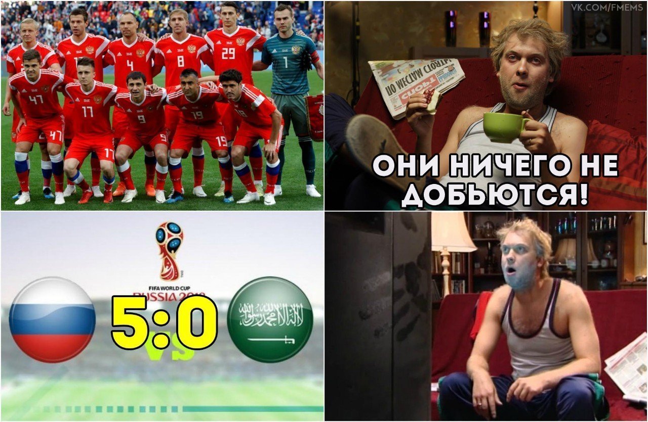 Мемы про российский футбол