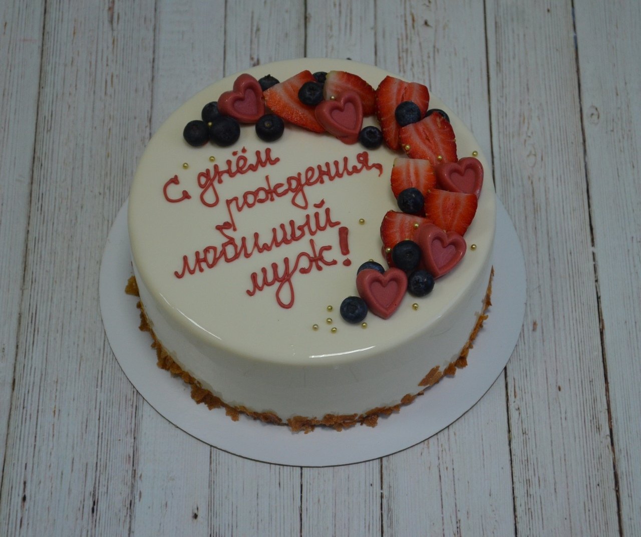 Тортик любимому мужу на день рождения