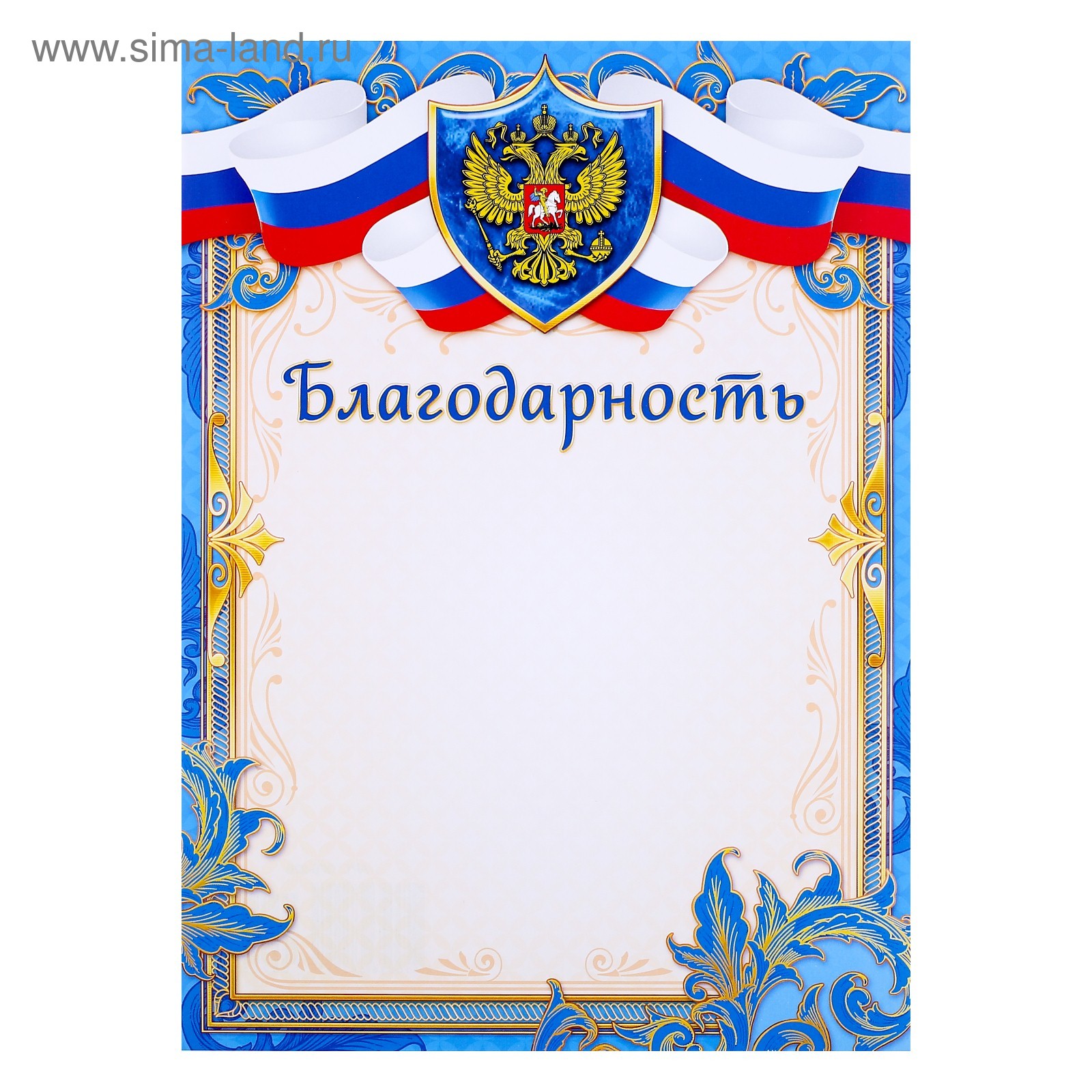 Благодарность с российским флагом