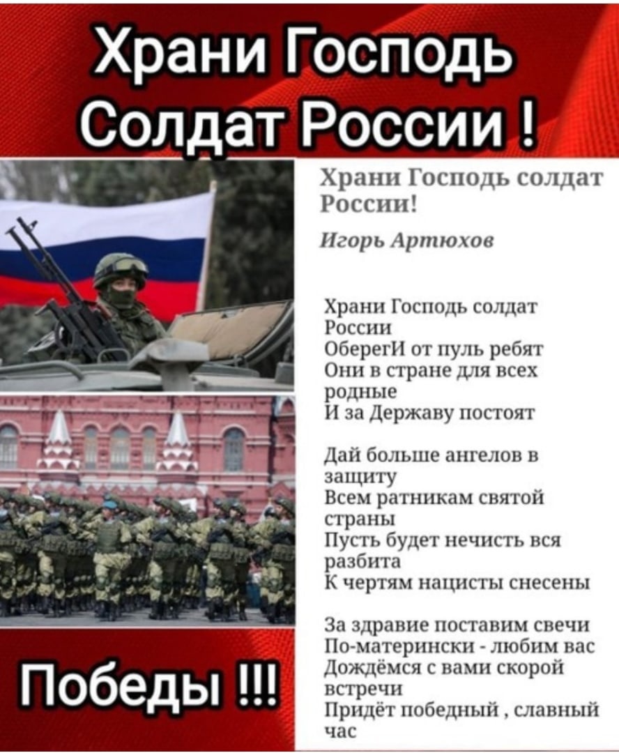 Бог сохрани солдат России