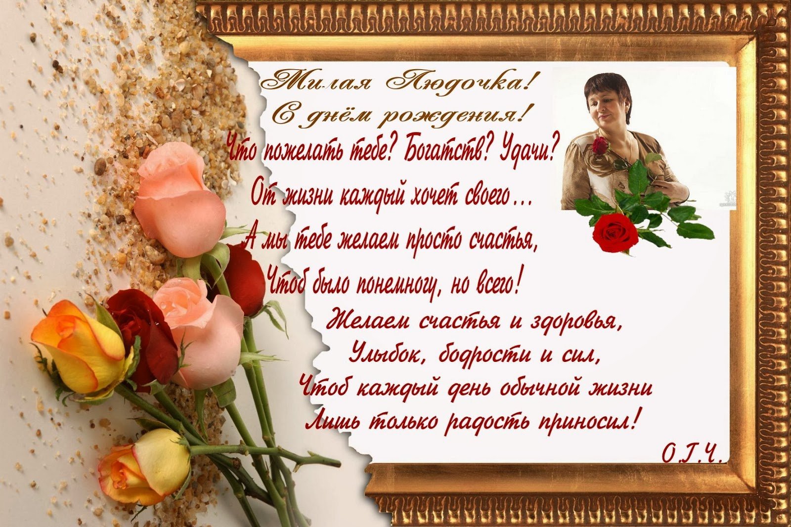 Поздравления с днём рождения Людмила Николаевна открытки