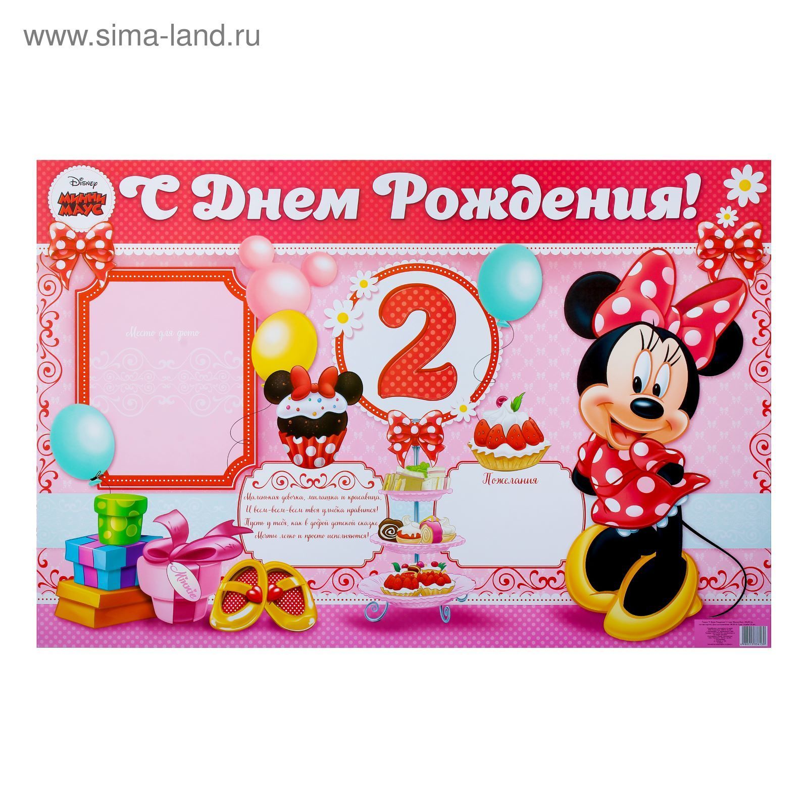 Плакат на день рождения 2 года девочке