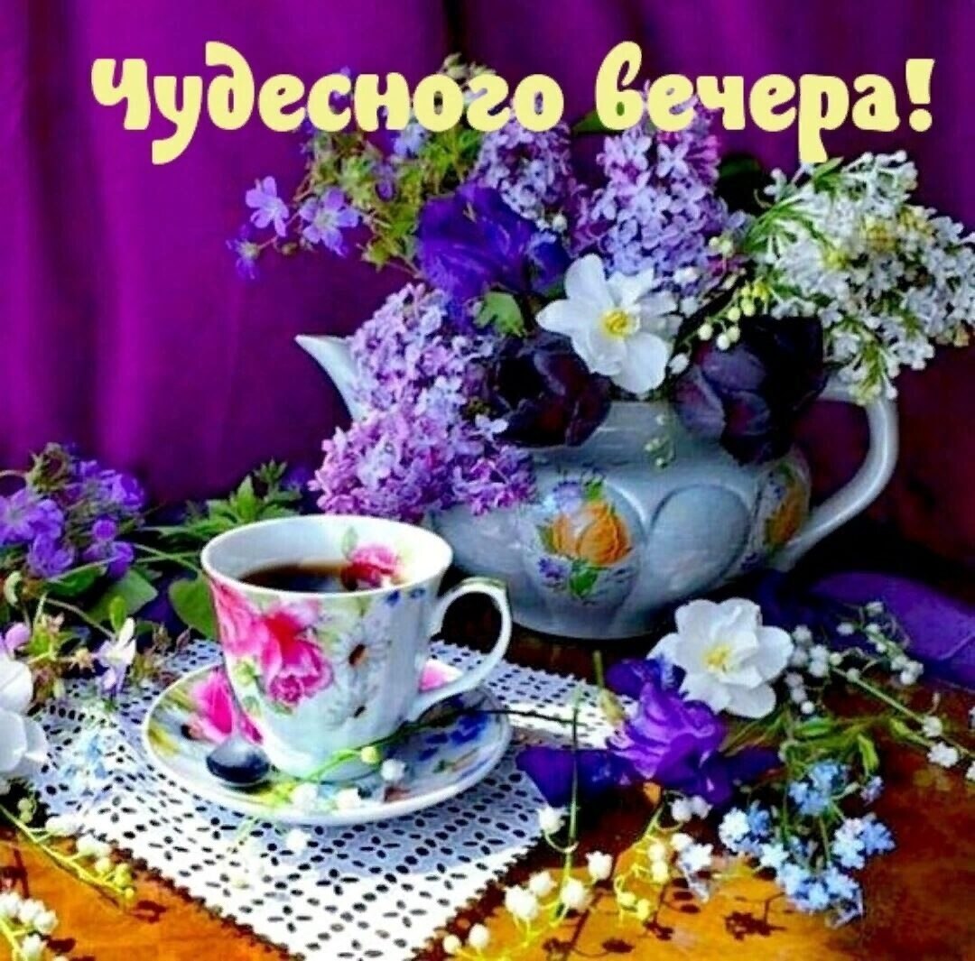 Вечерний чай с цветами