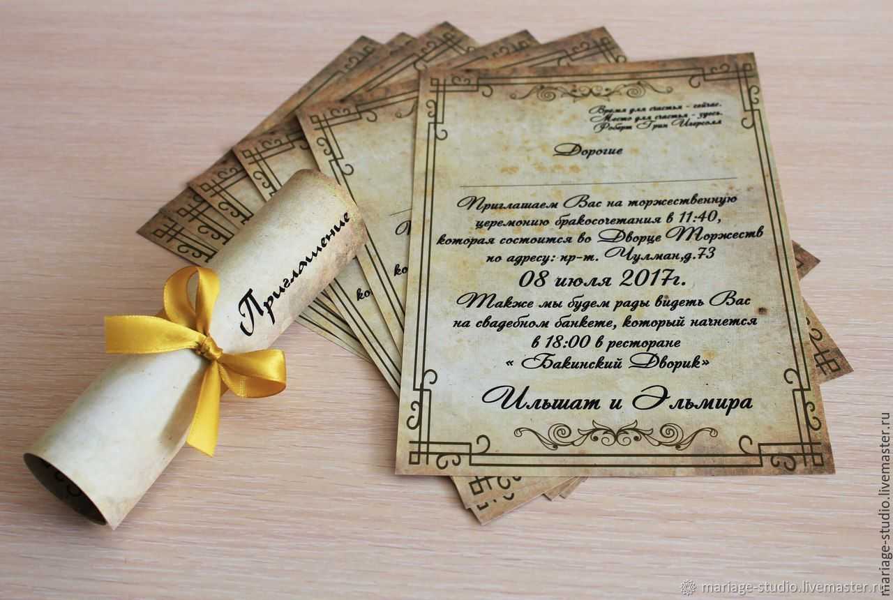 Приглашения на свадьбу в старинном стиле