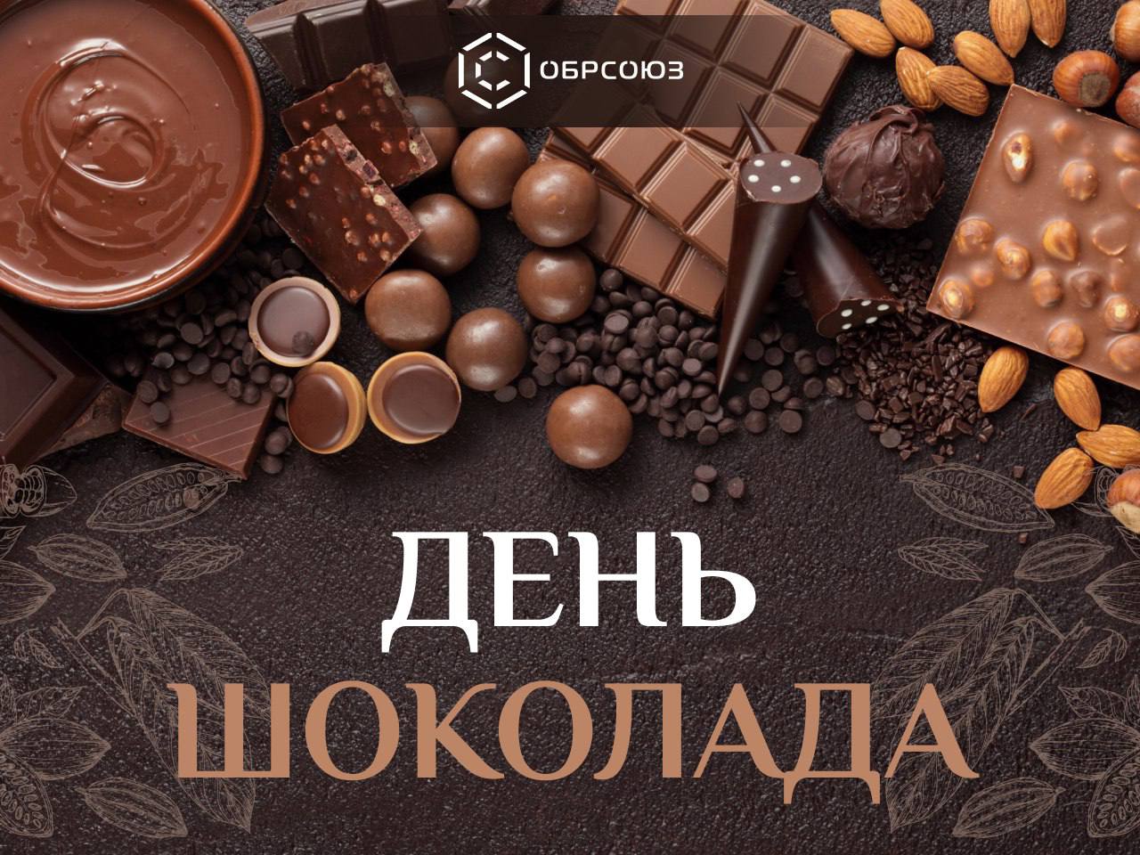 11 Июля Всемирный день шоколада белый шоколад
