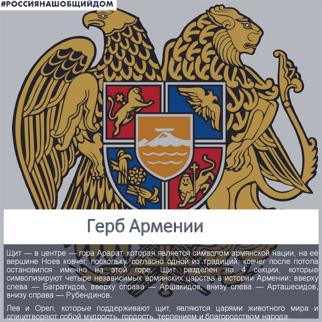 Армения символы страны