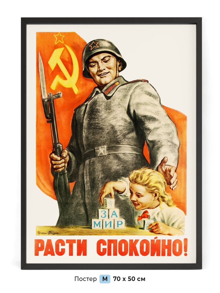 Скучную советскую пропаганду