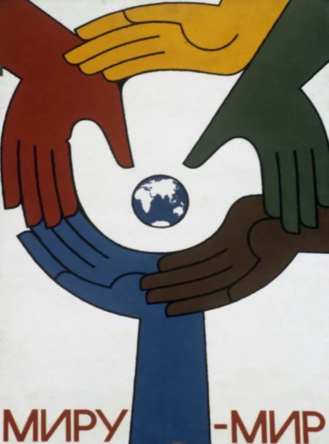 Плакаты за мир во всем мире