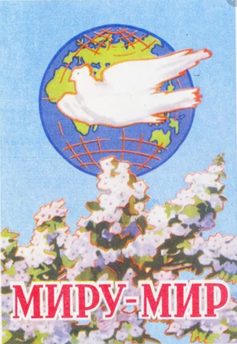 Голубь мира Советский плакат