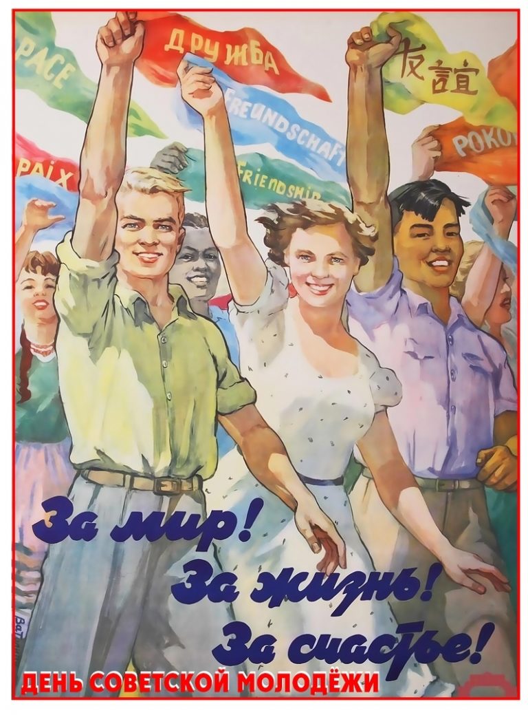 С днем Советской молодежи открытки