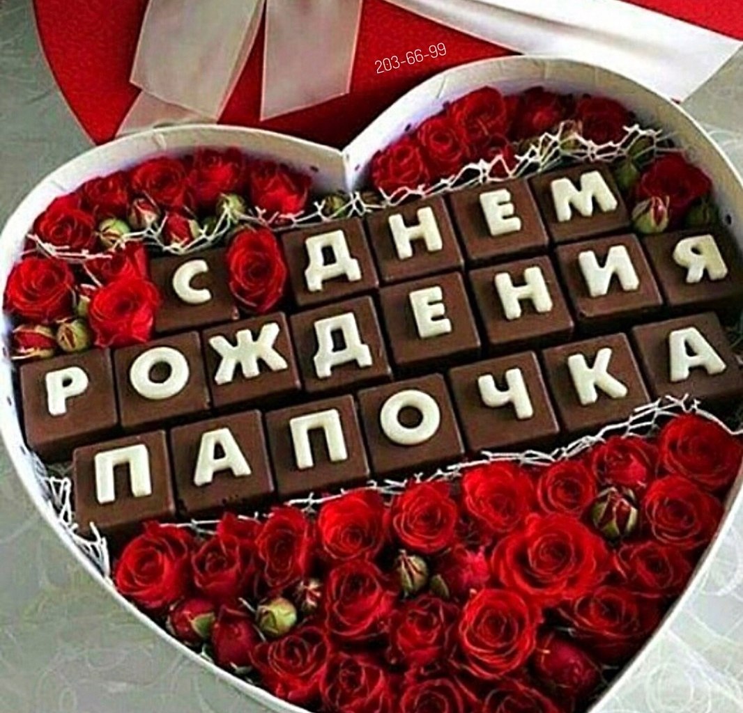Шоколадные буквы с цветами