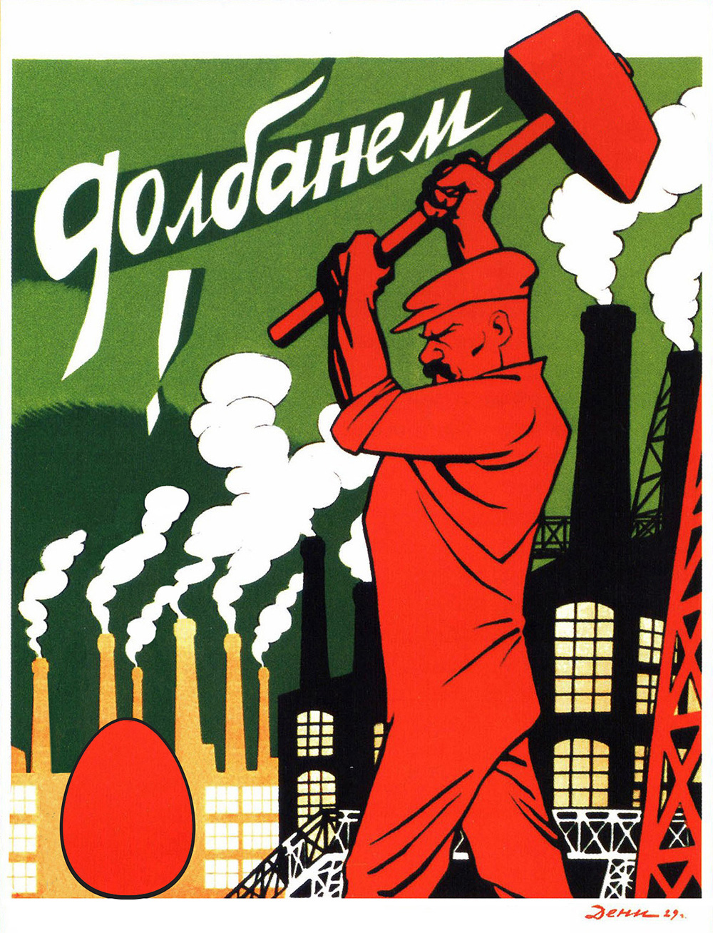 советские агитационные плакаты - 5371717