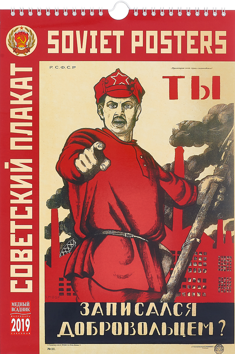 Советский агитационноыйплакат