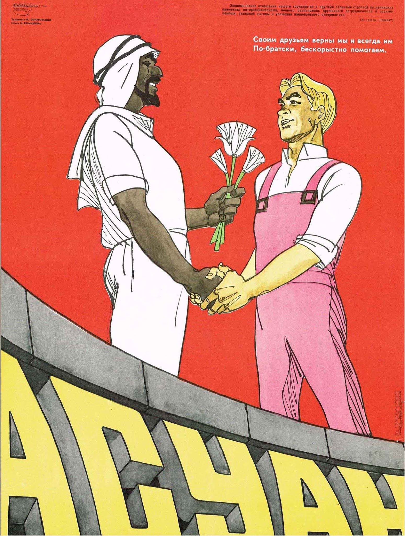 Советская пропаганда постеры