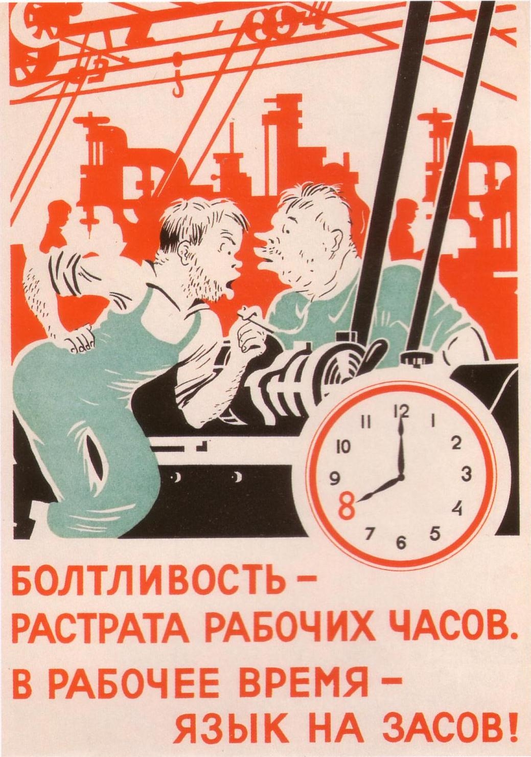 Плакаты лозунги советских времен