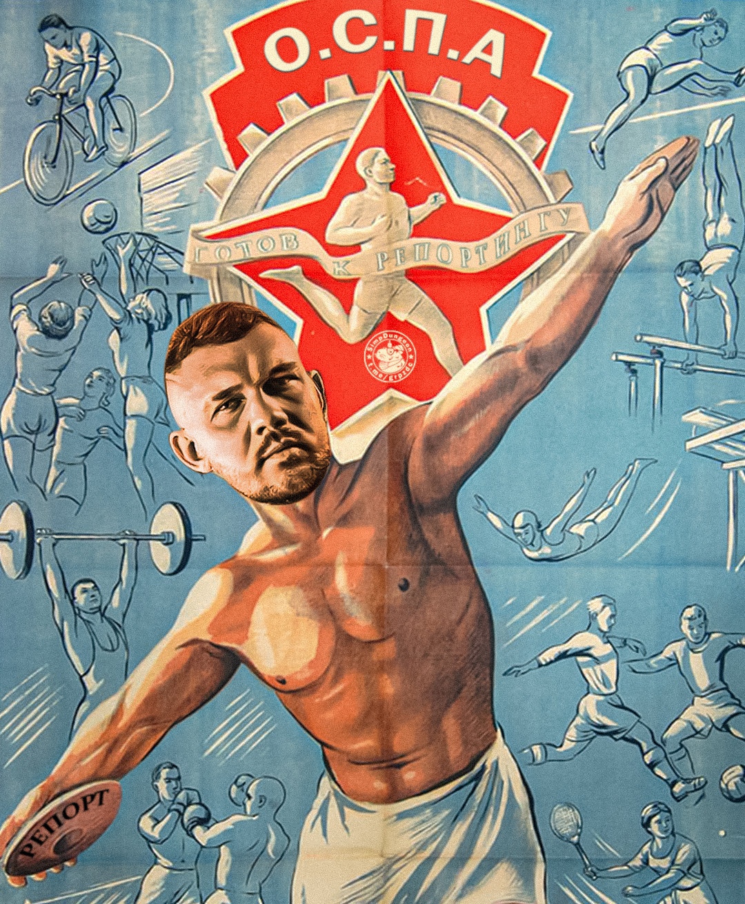 Советские спортивные агитационные плакаты